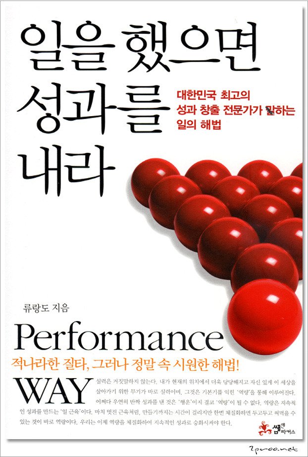 일을 했으면 성과를 내라